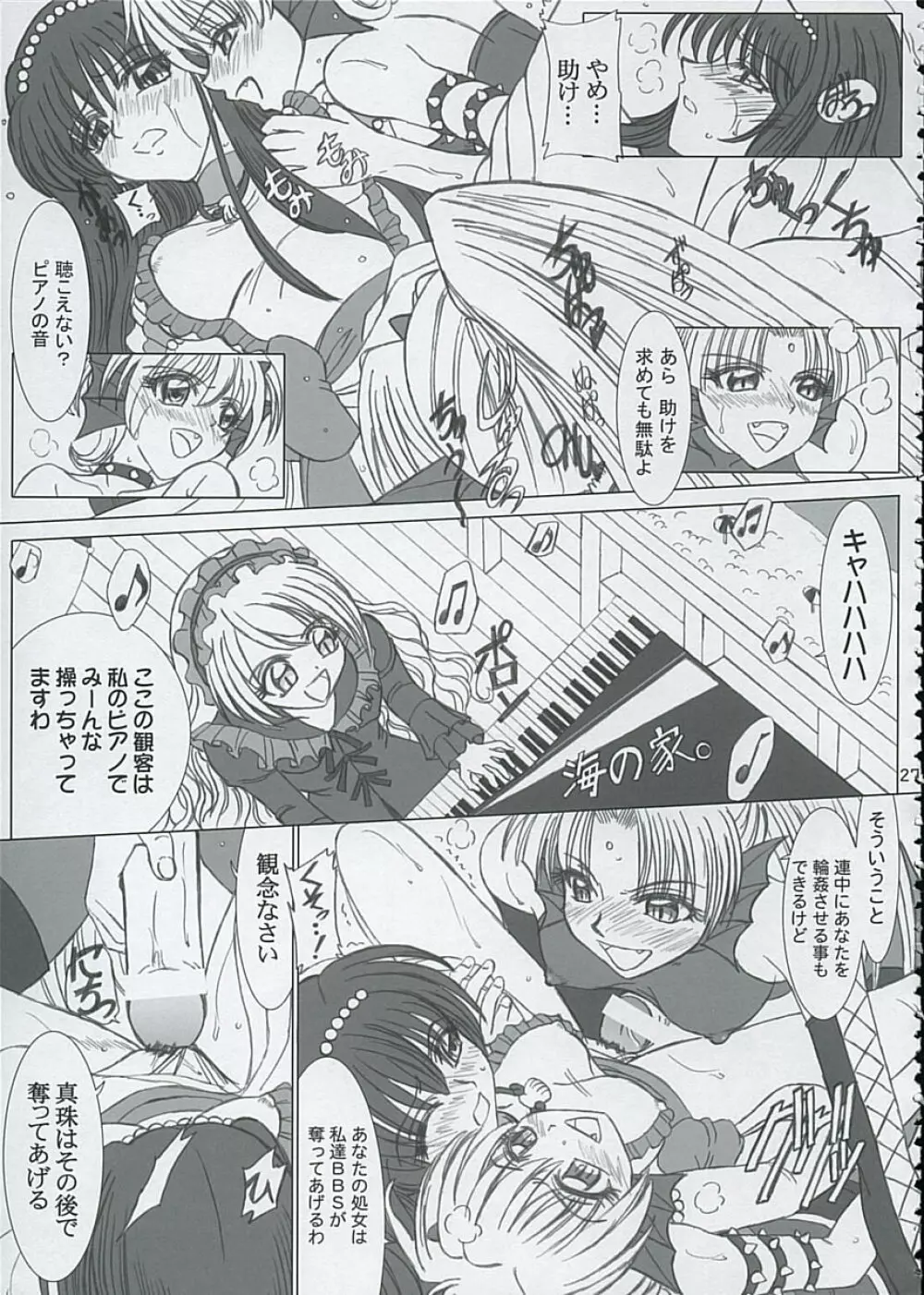 ファイナルサタデーモーニングフィーバー!! - page26