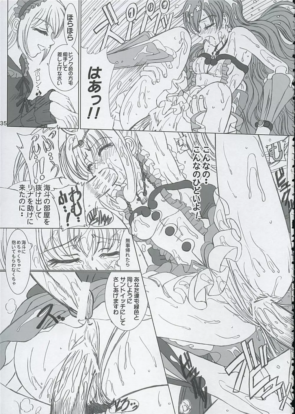 ファイナルサタデーモーニングフィーバー!! - page34