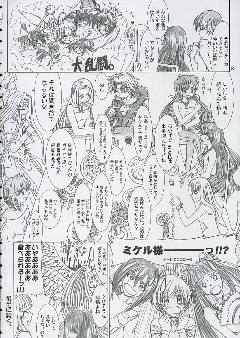 ファイナルサタデーモーニングフィーバー!! - page7