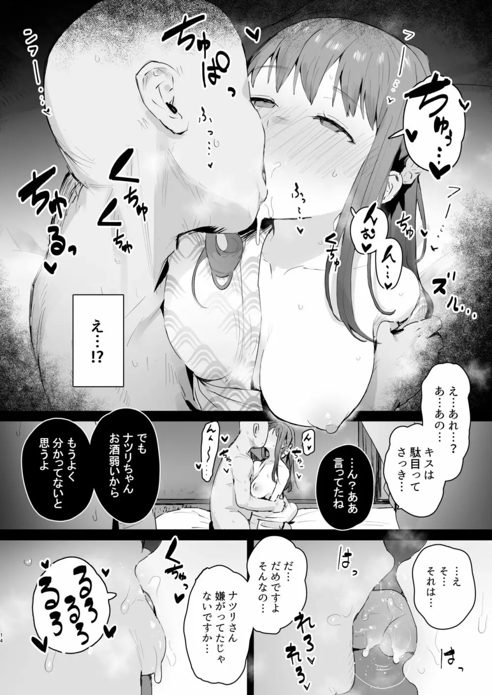 奈落の底まで - page13