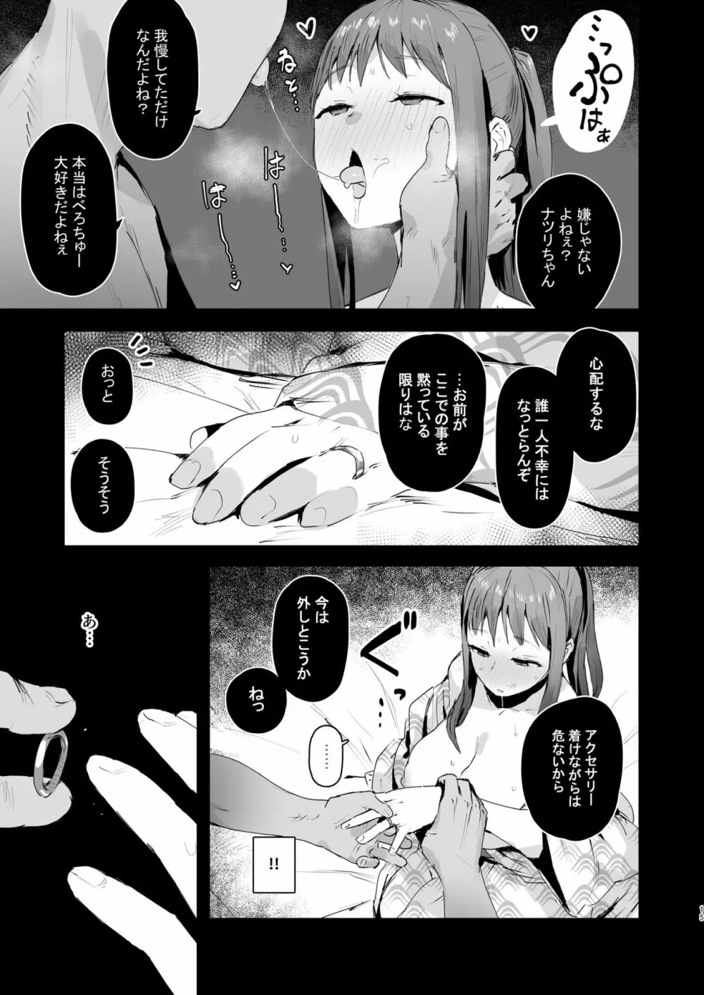 奈落の底まで - page14