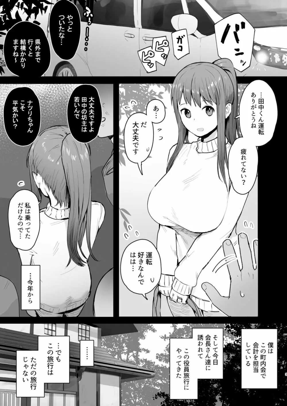 奈落の底まで - page2