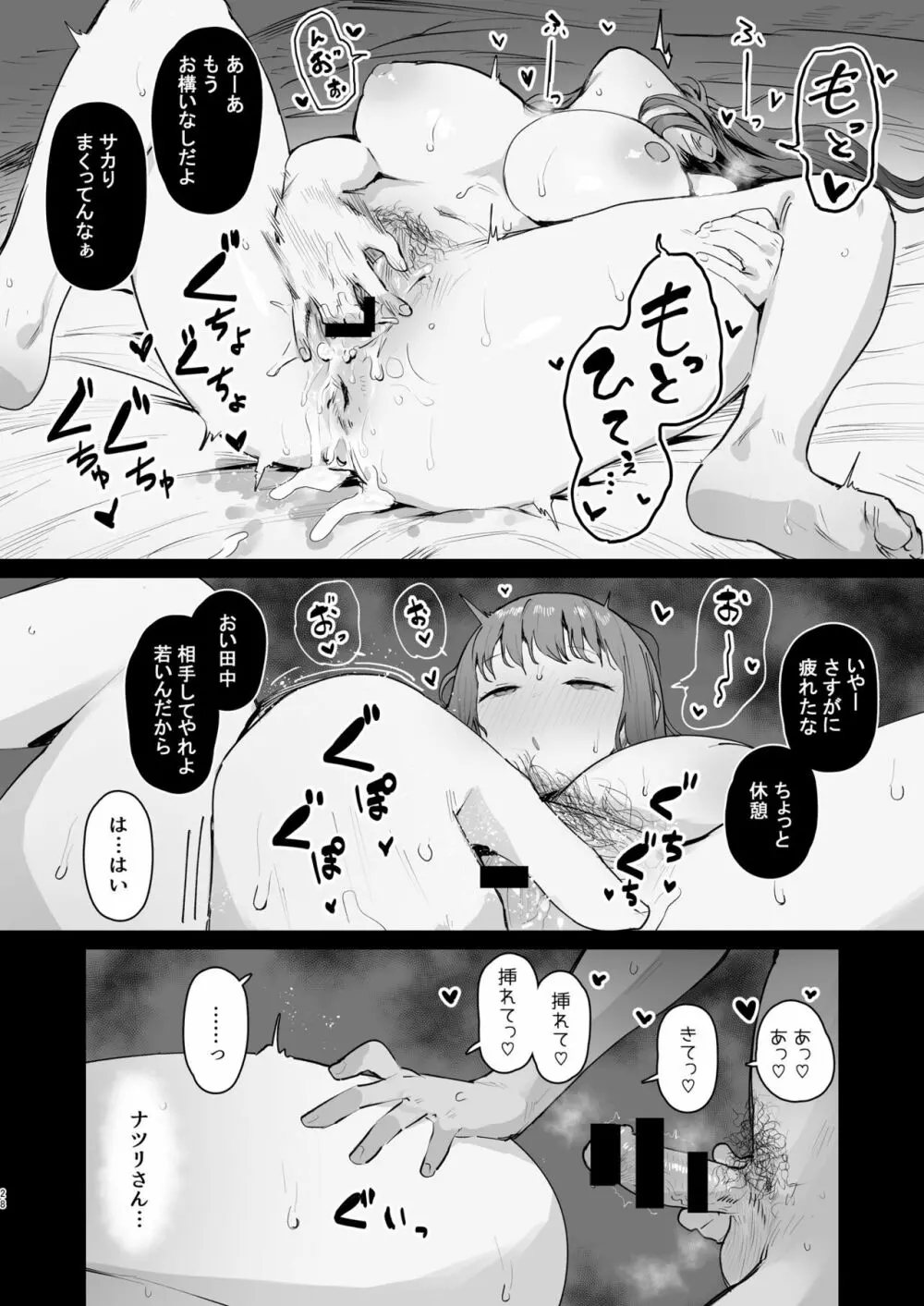 奈落の底まで - page27