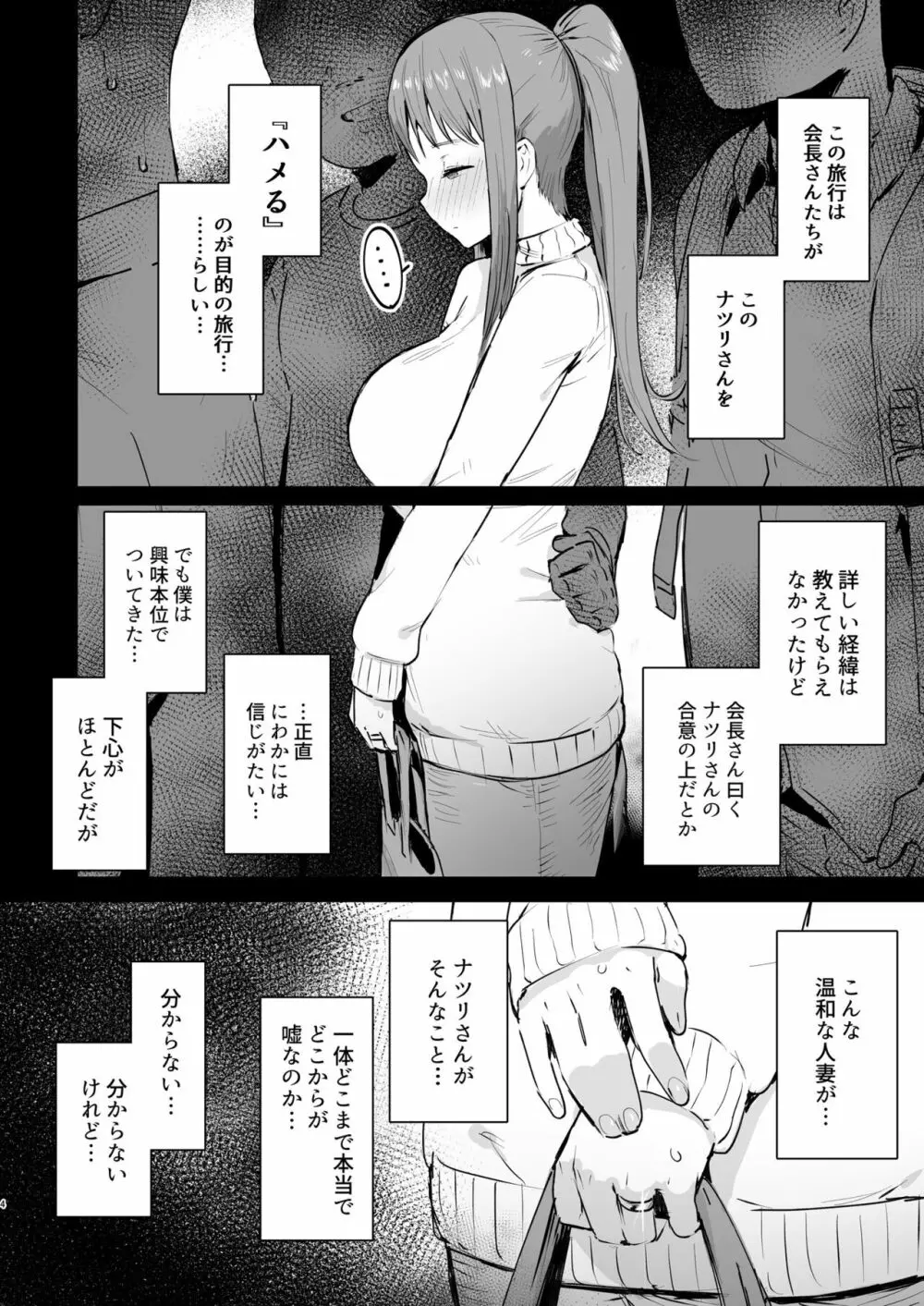 奈落の底まで - page3