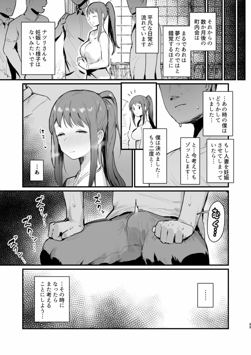 奈落の底まで - page32