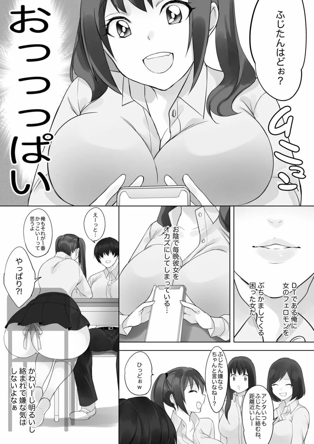 彼と彼女がケモノになるまで - page10