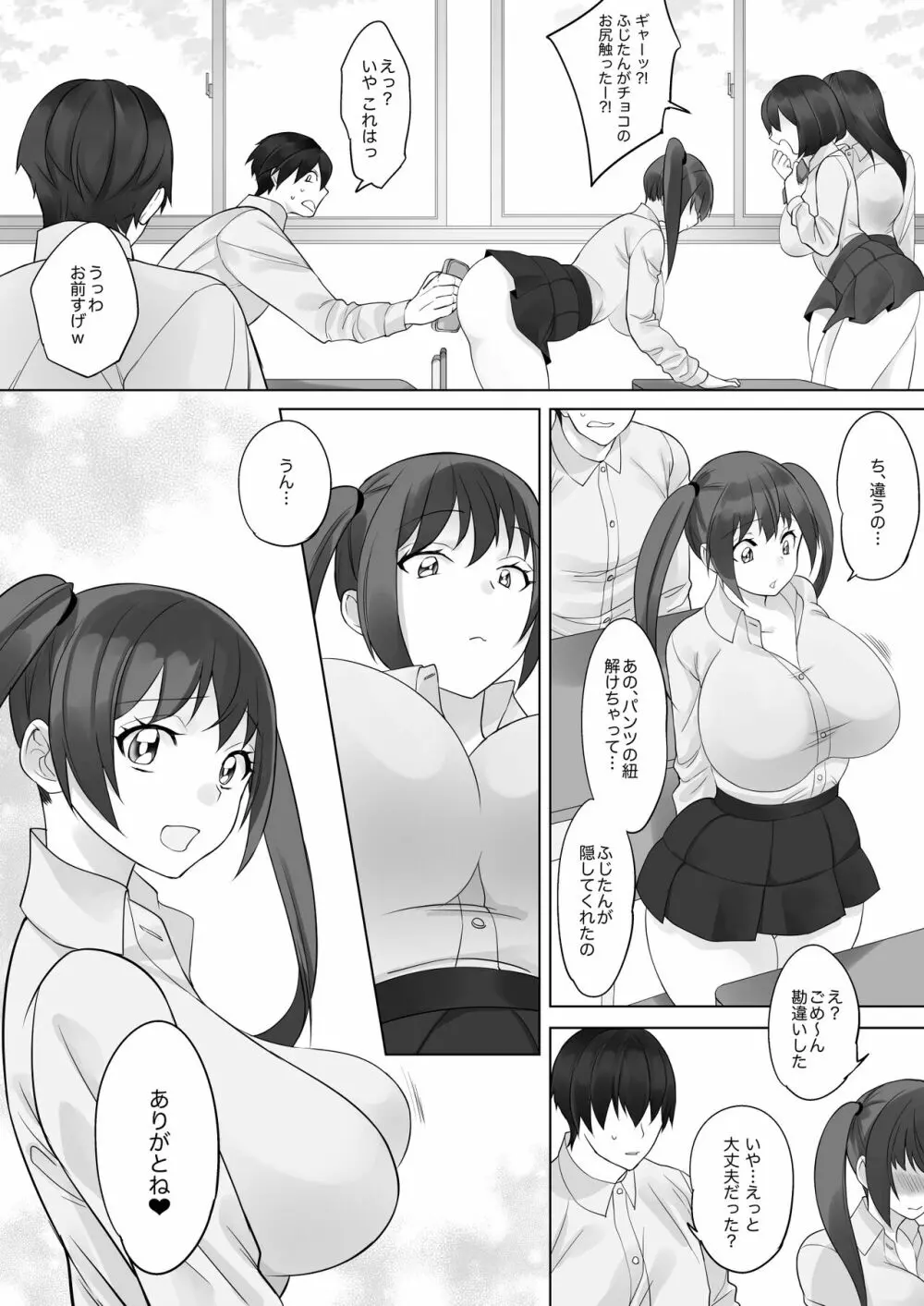 彼と彼女がケモノになるまで - page13