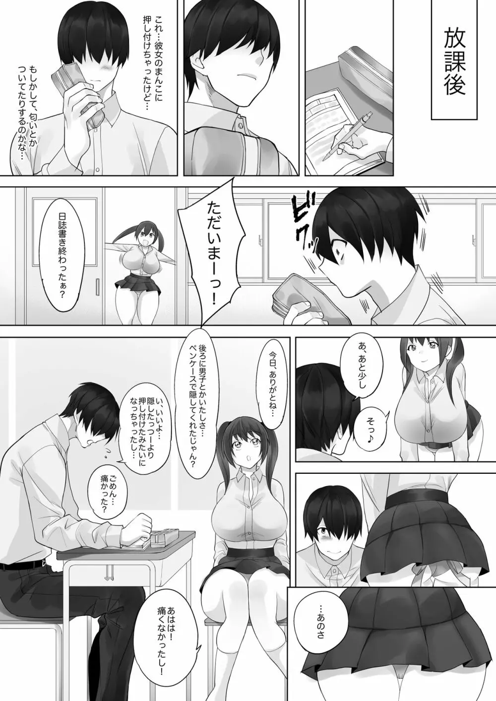 彼と彼女がケモノになるまで - page15