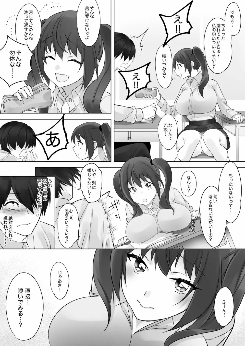 彼と彼女がケモノになるまで - page16