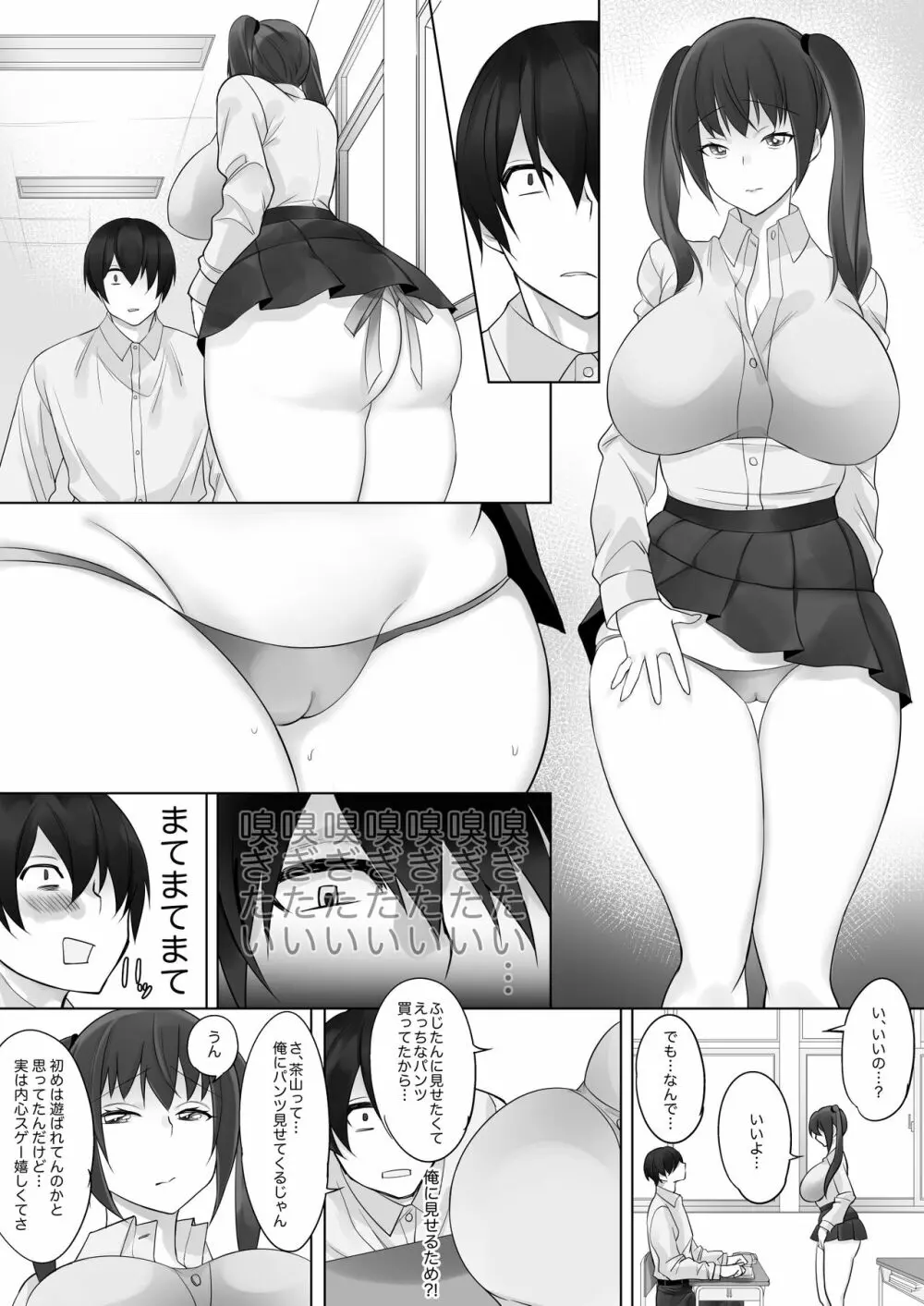 彼と彼女がケモノになるまで - page17