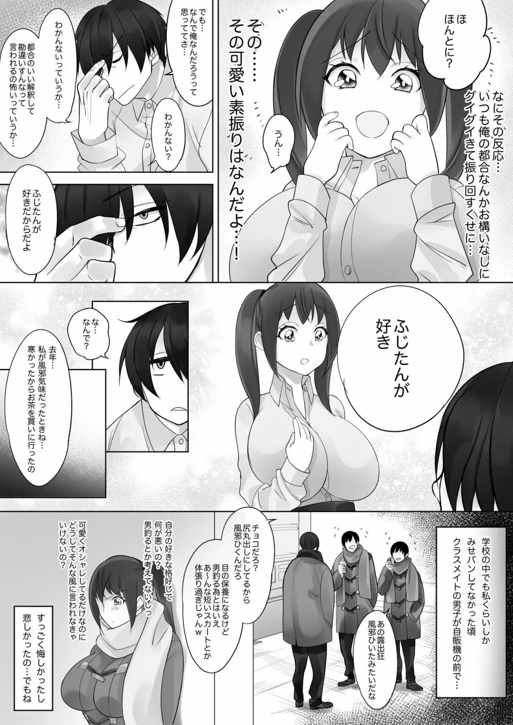 彼と彼女がケモノになるまで - page18