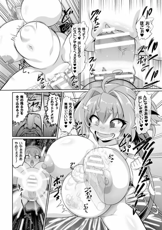 最強搾精伝説アキネマキネ 第3話 - page30