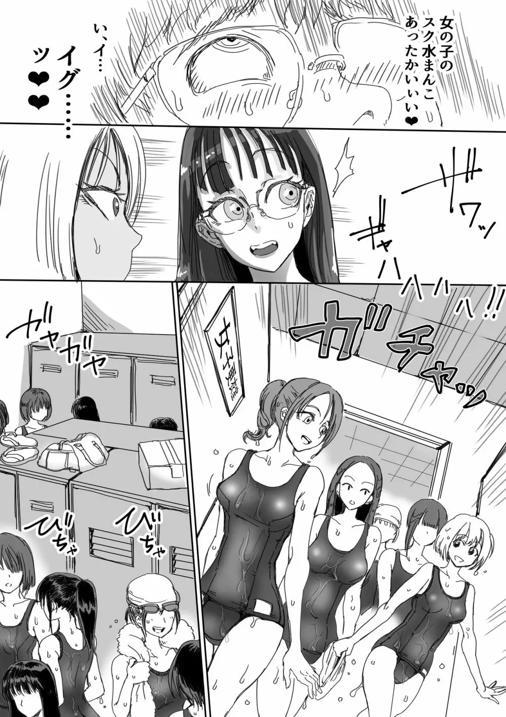 スク水ビッチ!!女子更衣室で童貞食い - page13