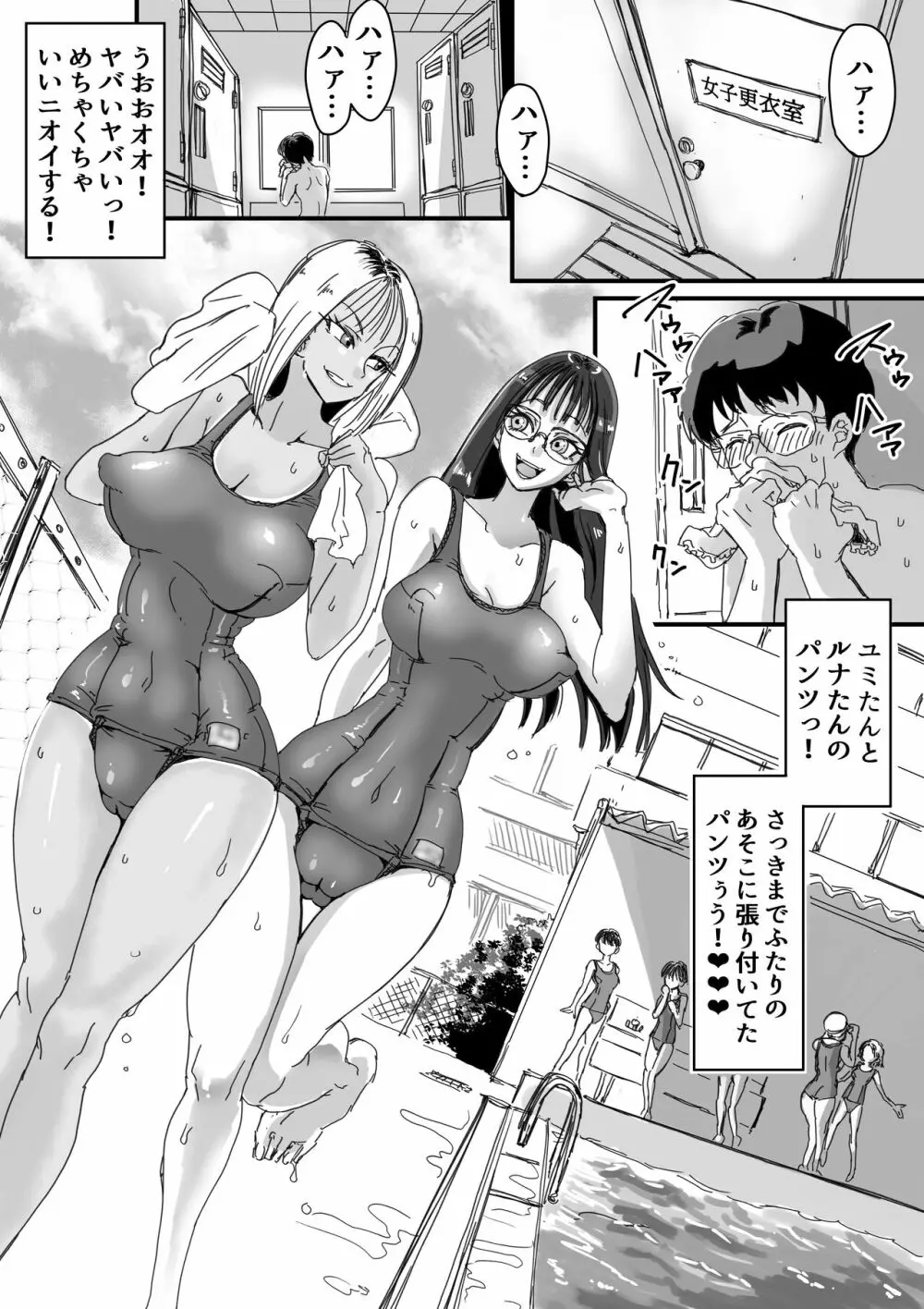 スク水ビッチ!!女子更衣室で童貞食い - page2