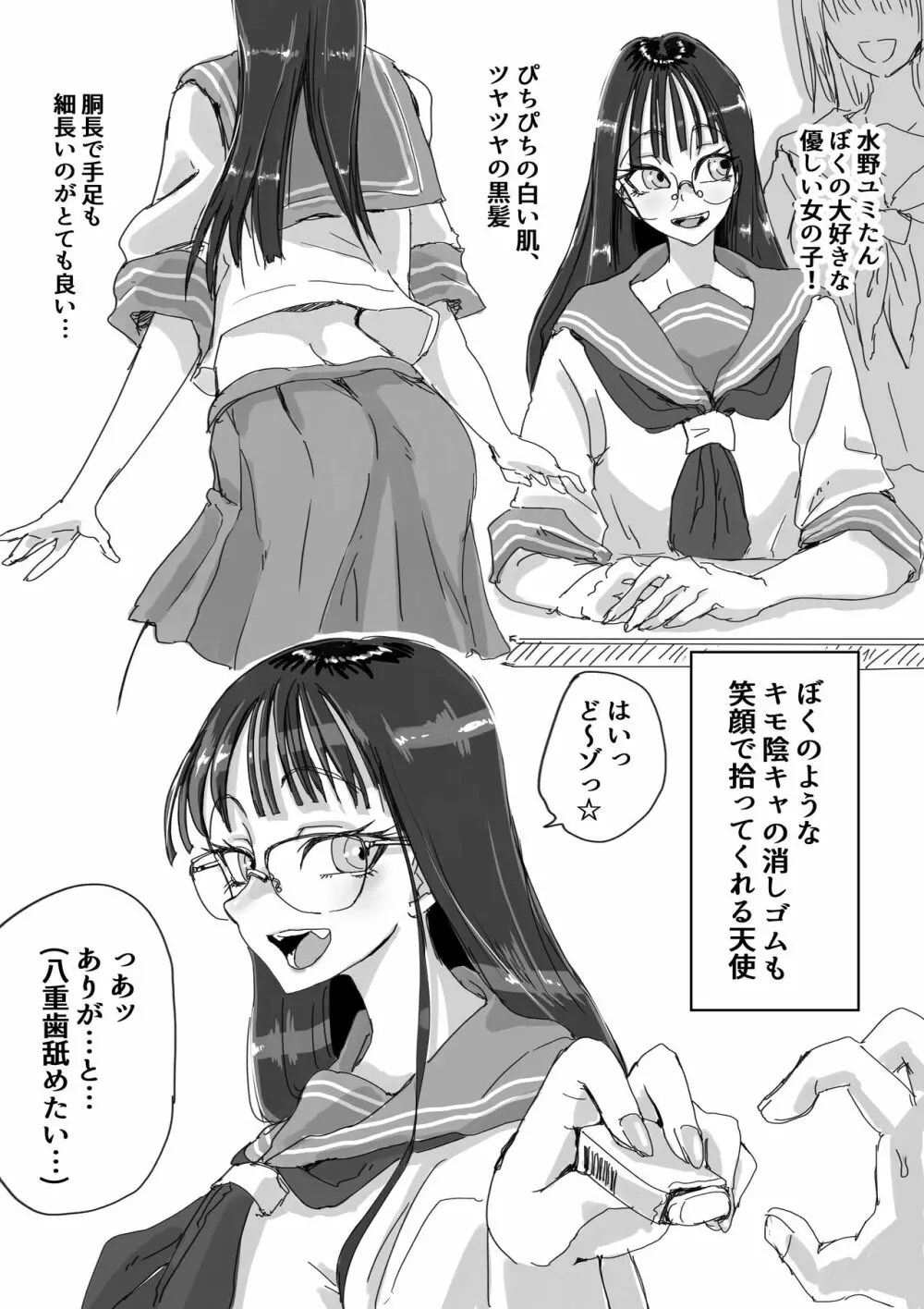 スク水ビッチ!!女子更衣室で童貞食い - page3