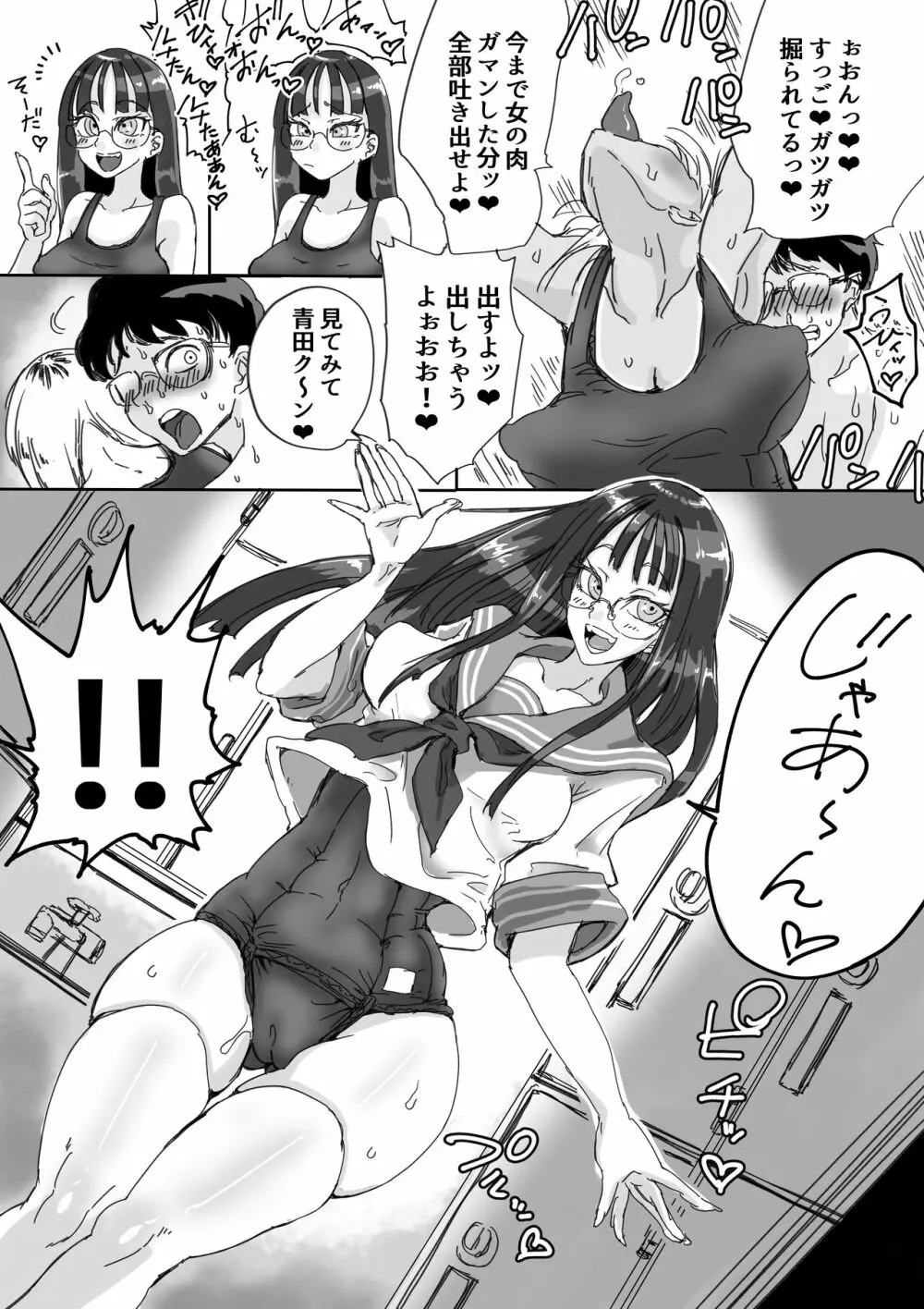 スク水ビッチ!!女子更衣室で童貞食い - page30