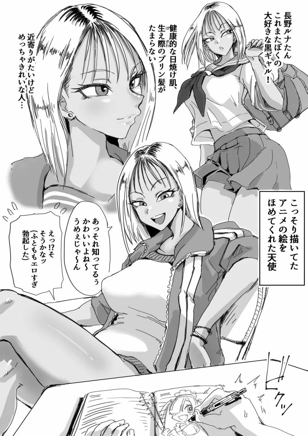 スク水ビッチ!!女子更衣室で童貞食い - page4