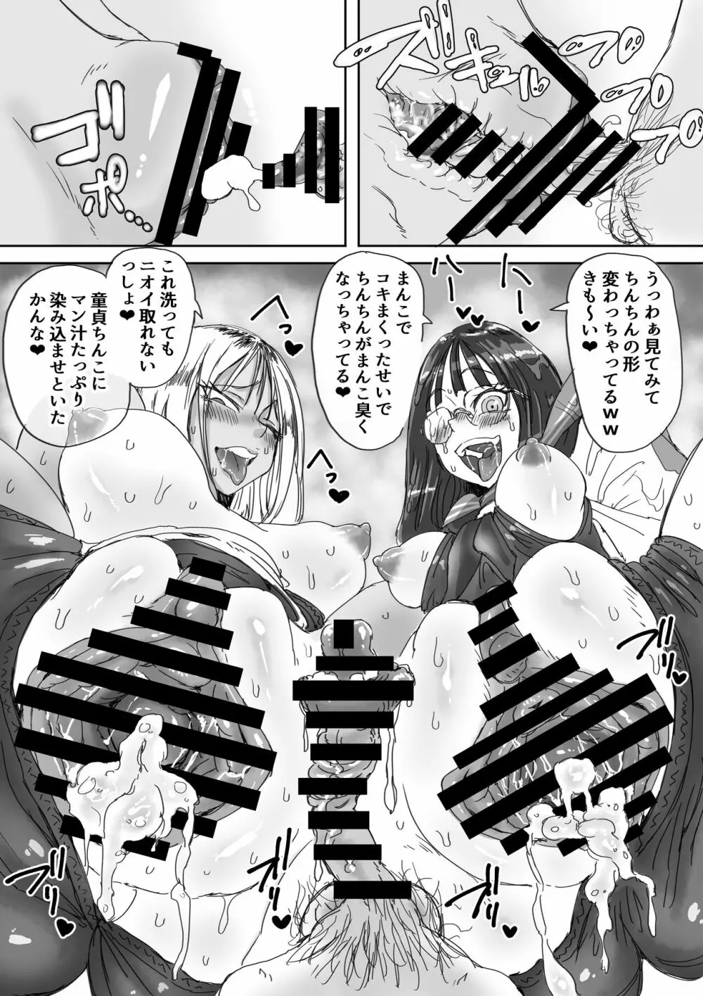 スク水ビッチ!!女子更衣室で童貞食い - page42