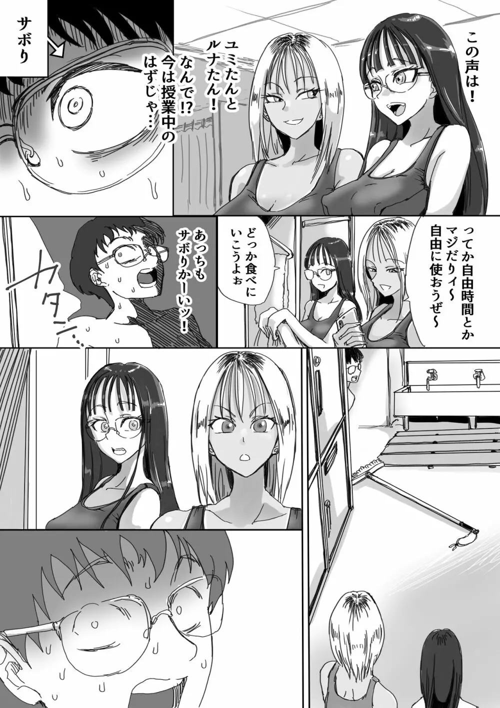 スク水ビッチ!!女子更衣室で童貞食い - page6