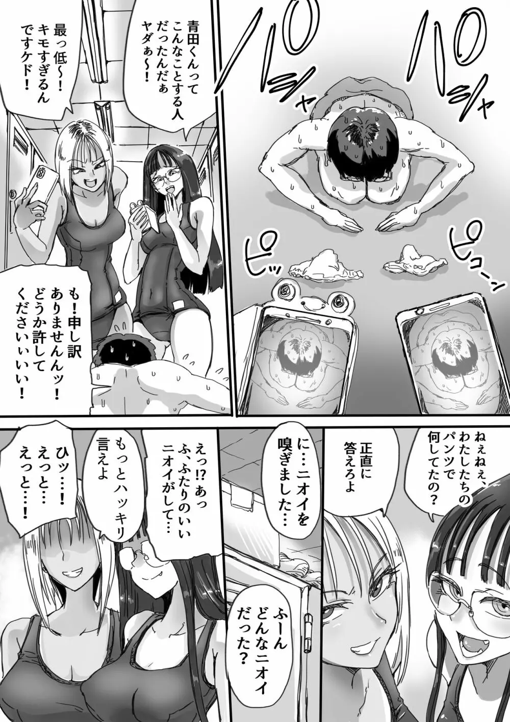 スク水ビッチ!!女子更衣室で童貞食い - page7