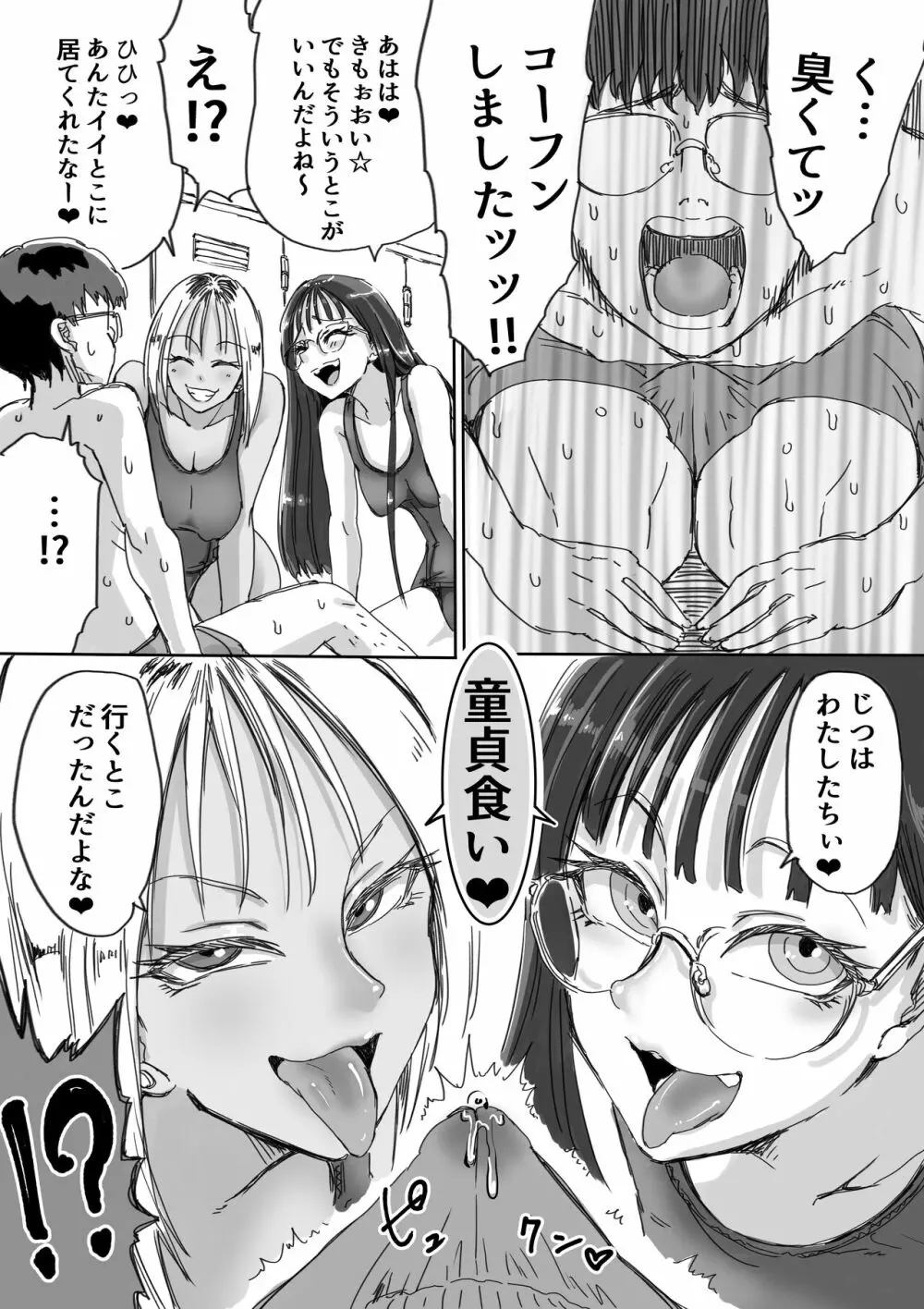 スク水ビッチ!!女子更衣室で童貞食い - page8