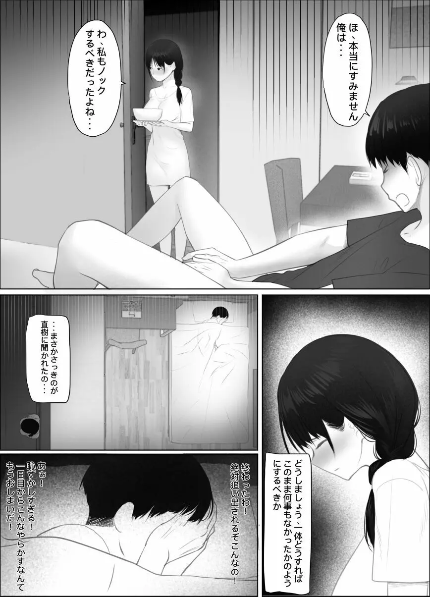 扉の向こうの義姉 - page11