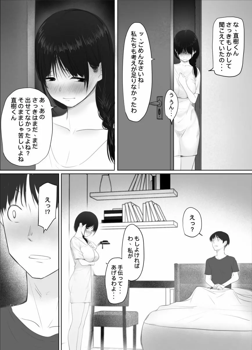 扉の向こうの義姉 - page12