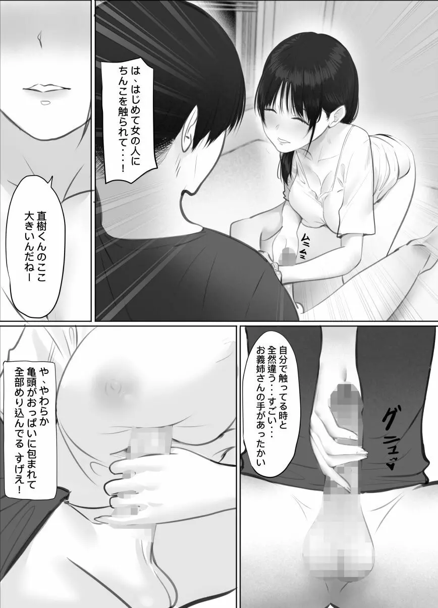 扉の向こうの義姉 - page14