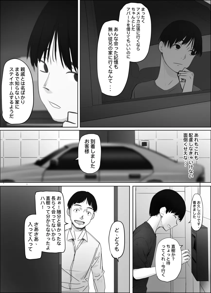 扉の向こうの義姉 - page2