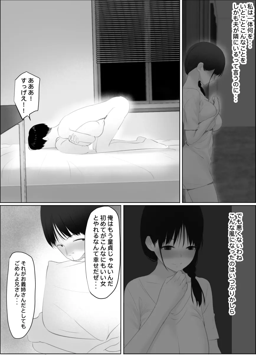 扉の向こうの義姉 - page26