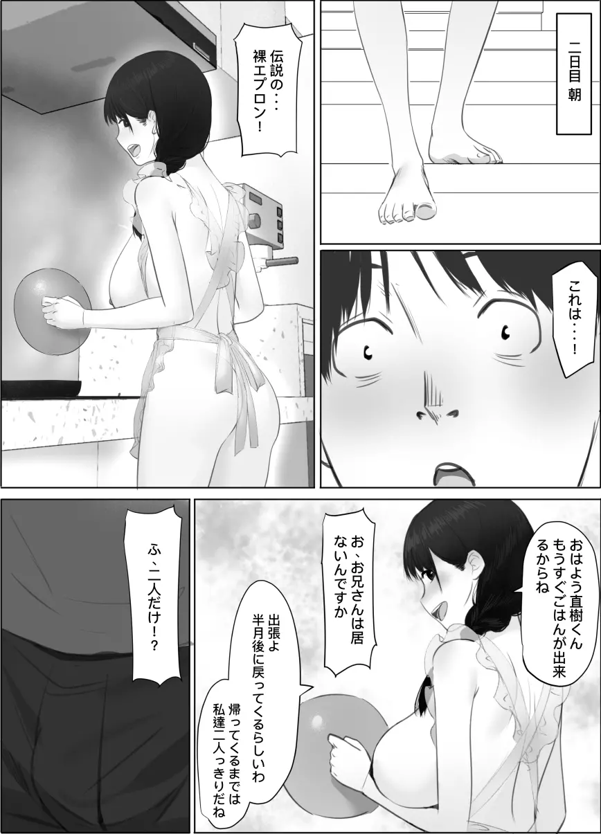 扉の向こうの義姉 - page27