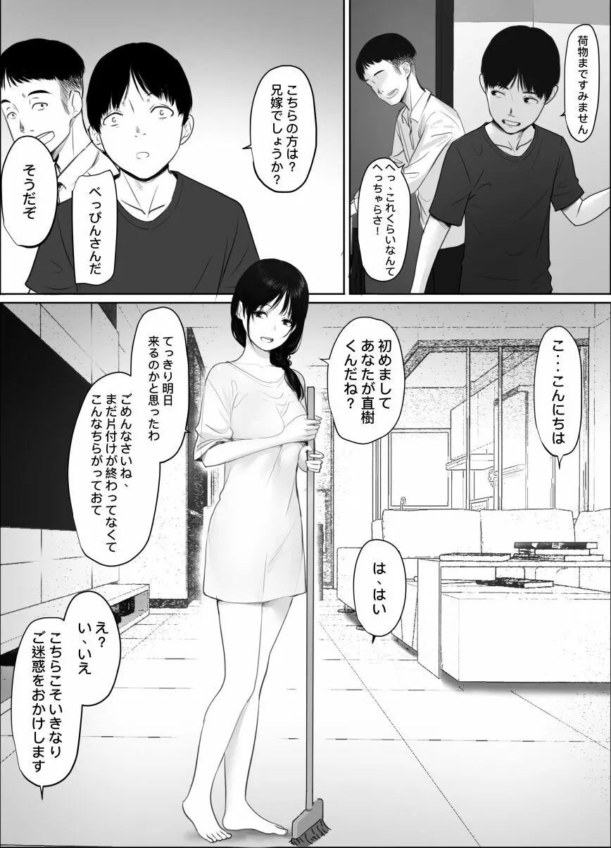 扉の向こうの義姉 - page3