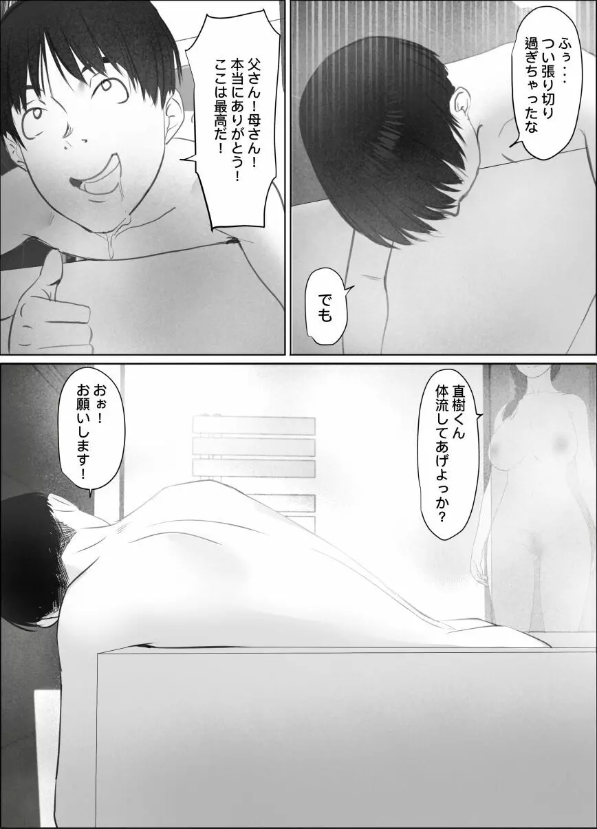 扉の向こうの義姉 - page37