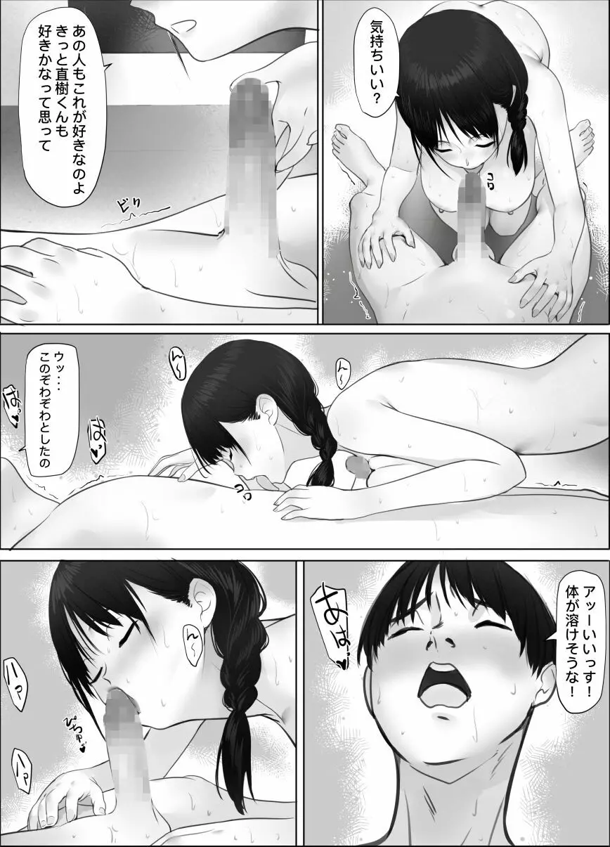 扉の向こうの義姉 - page39