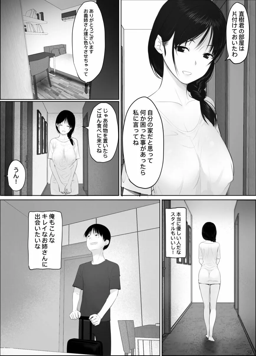 扉の向こうの義姉 - page4