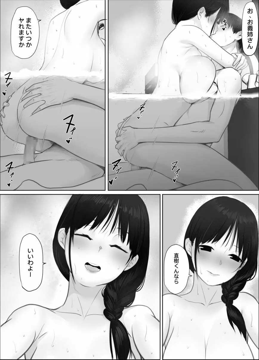 扉の向こうの義姉 - page44