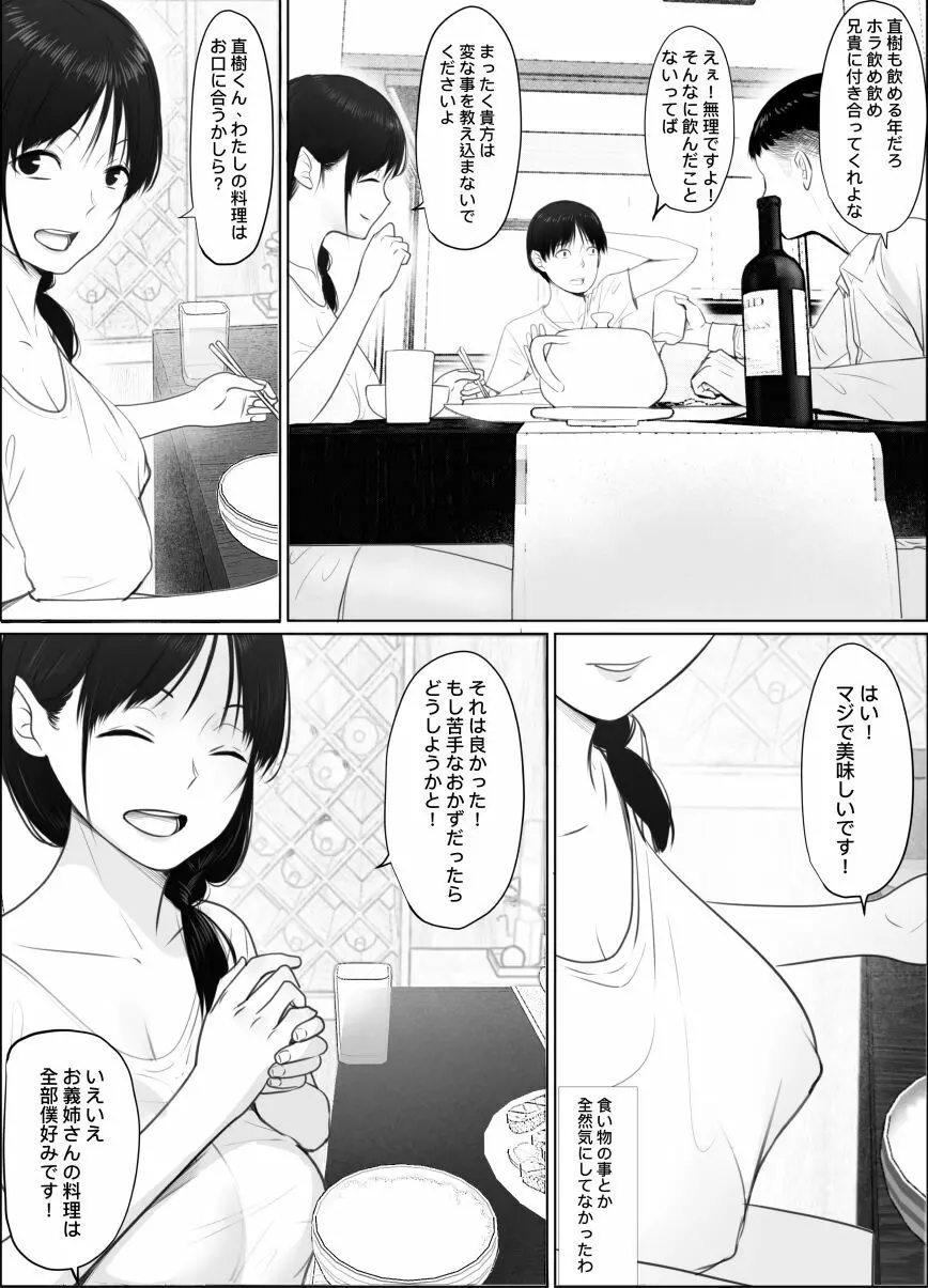 扉の向こうの義姉 - page5