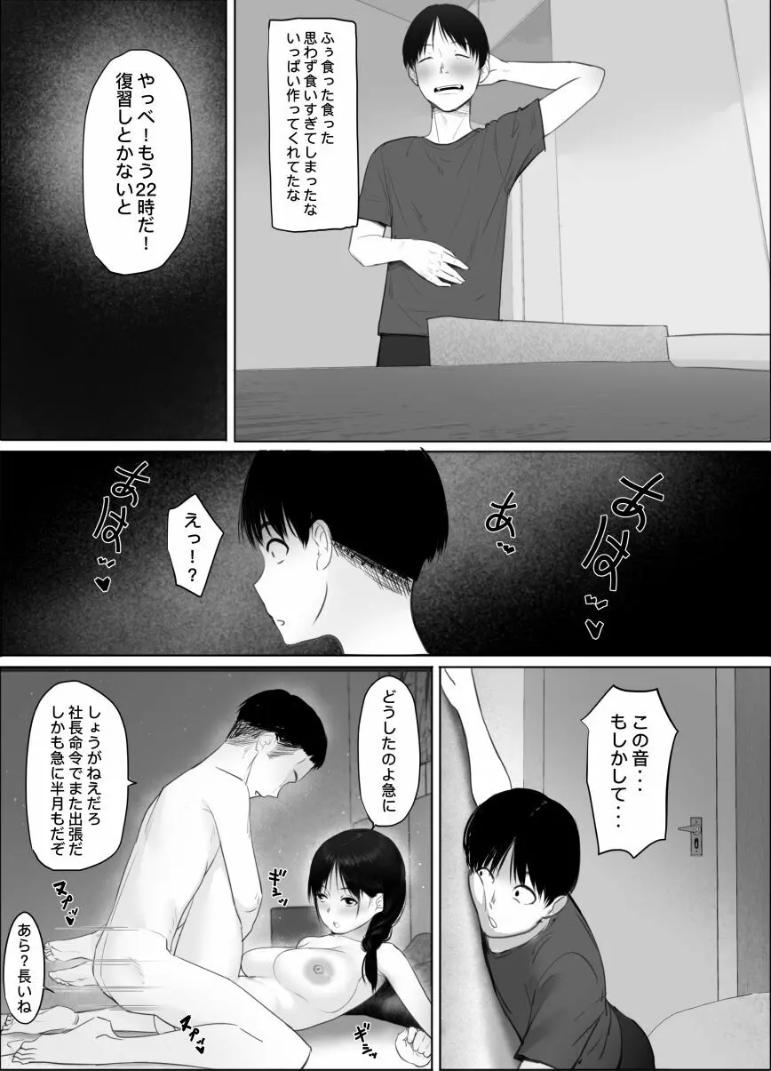 扉の向こうの義姉 - page6