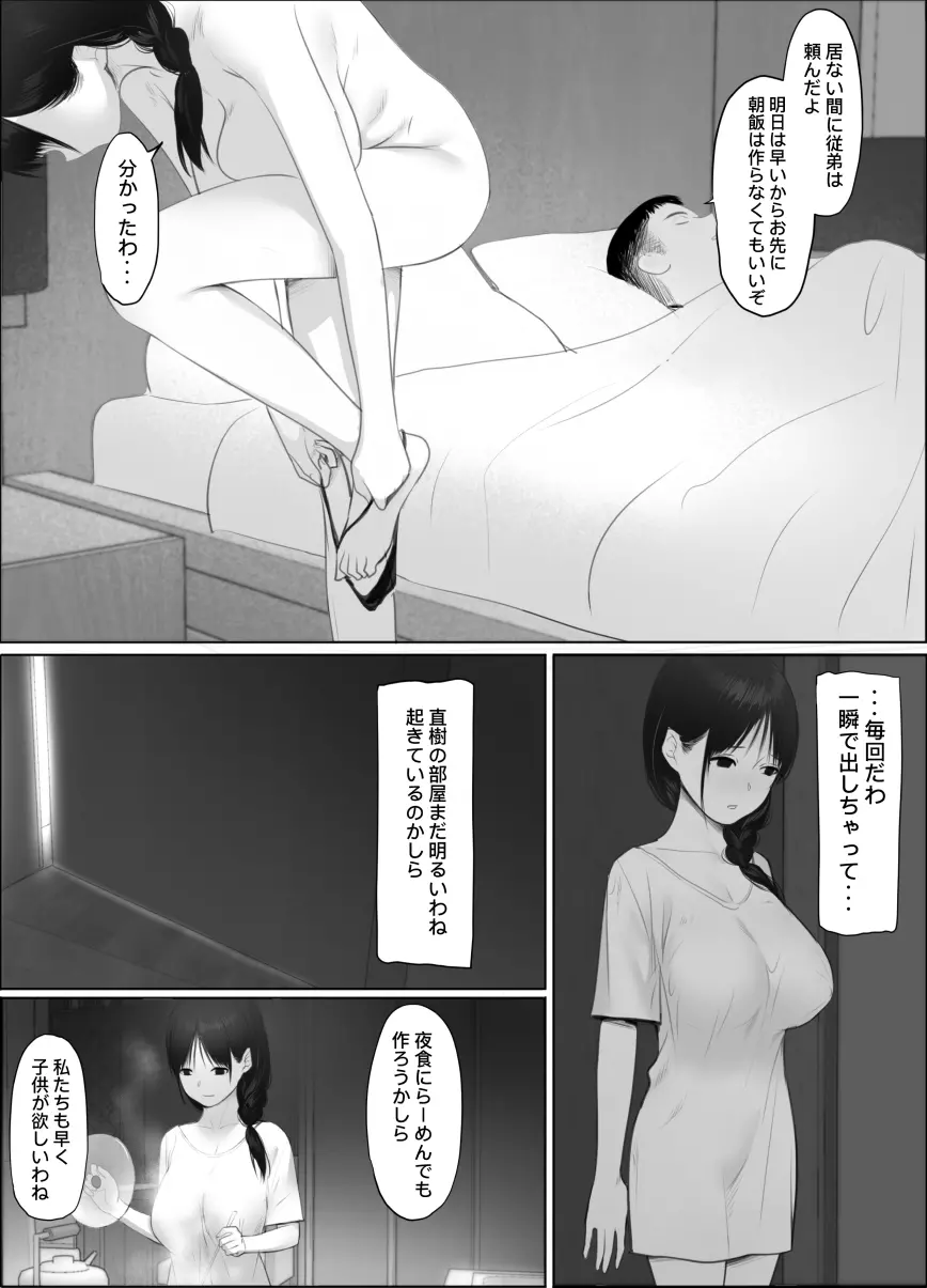 扉の向こうの義姉 - page8