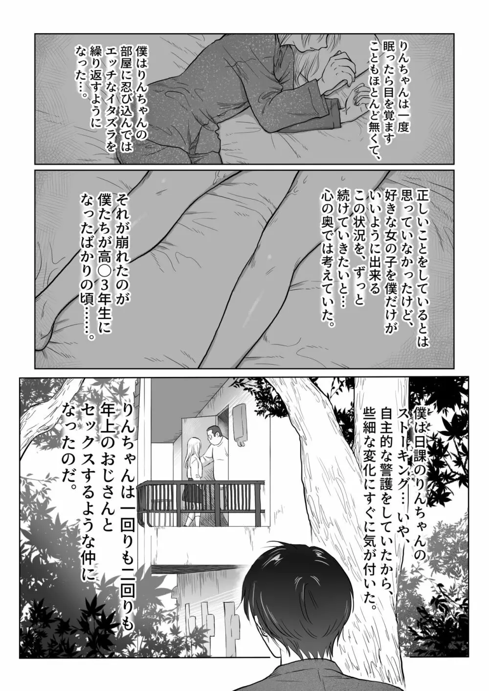 流され女子5 ストーカー男から無断中出し編 - page18