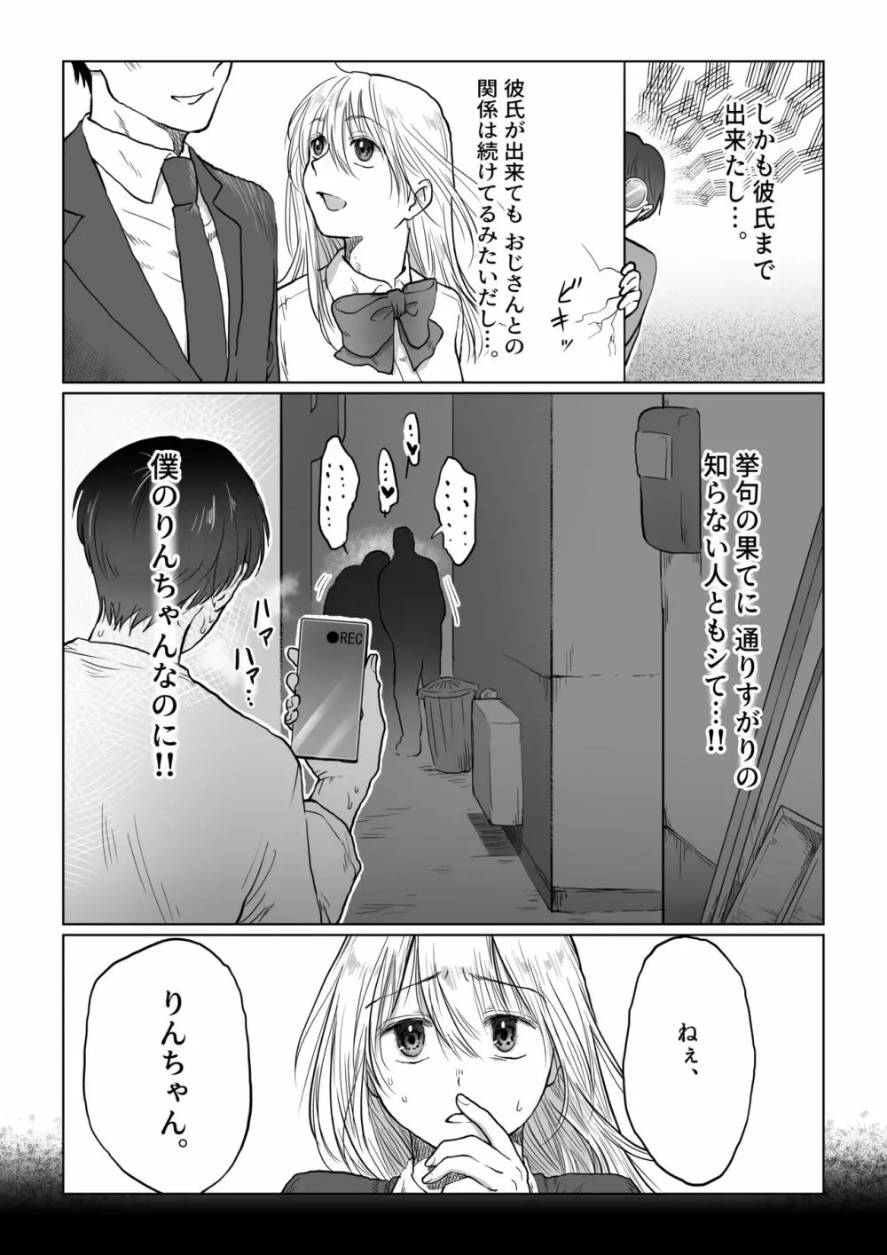 流され女子5 ストーカー男から無断中出し編 - page19