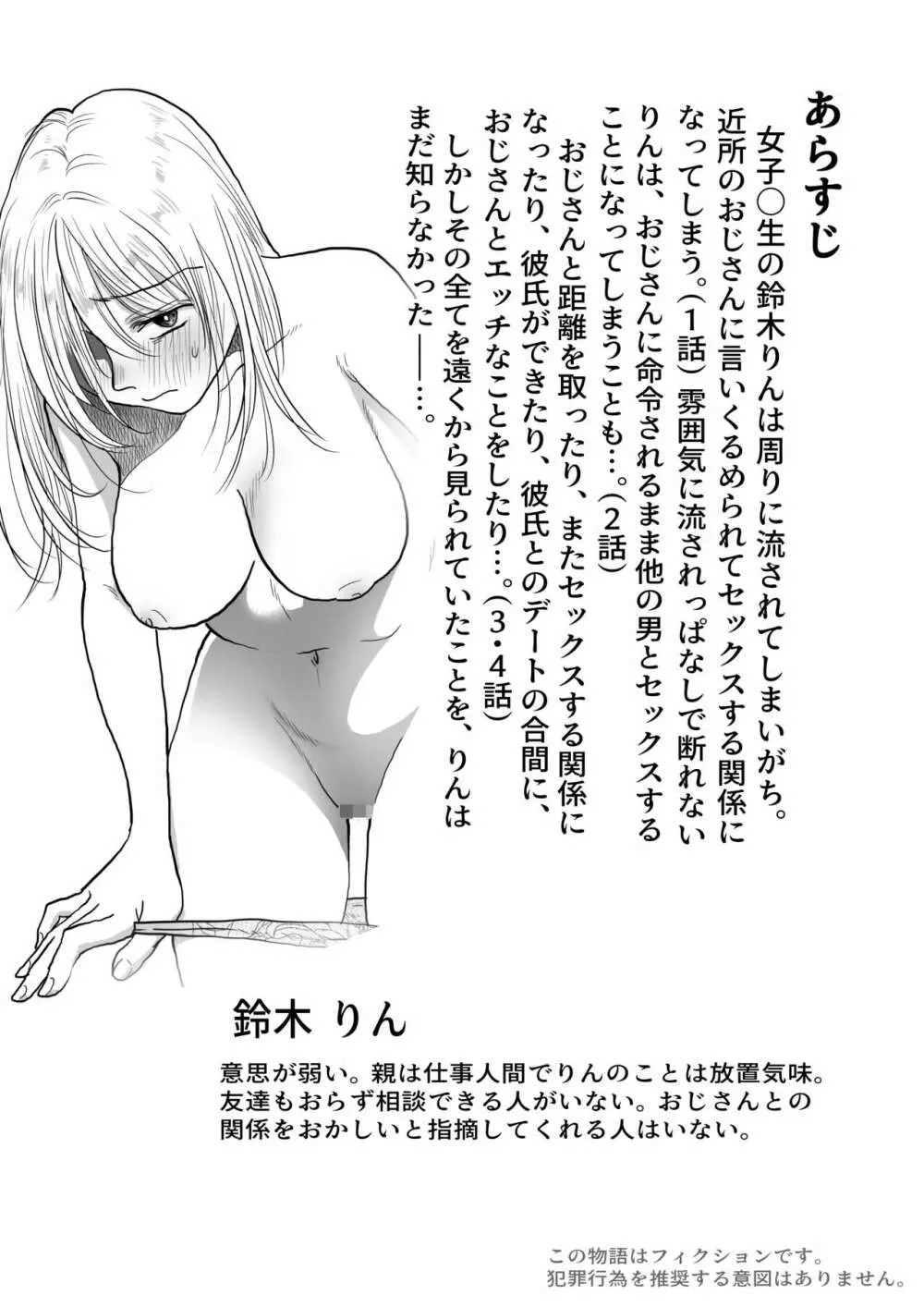 流され女子5 ストーカー男から無断中出し編 - page3