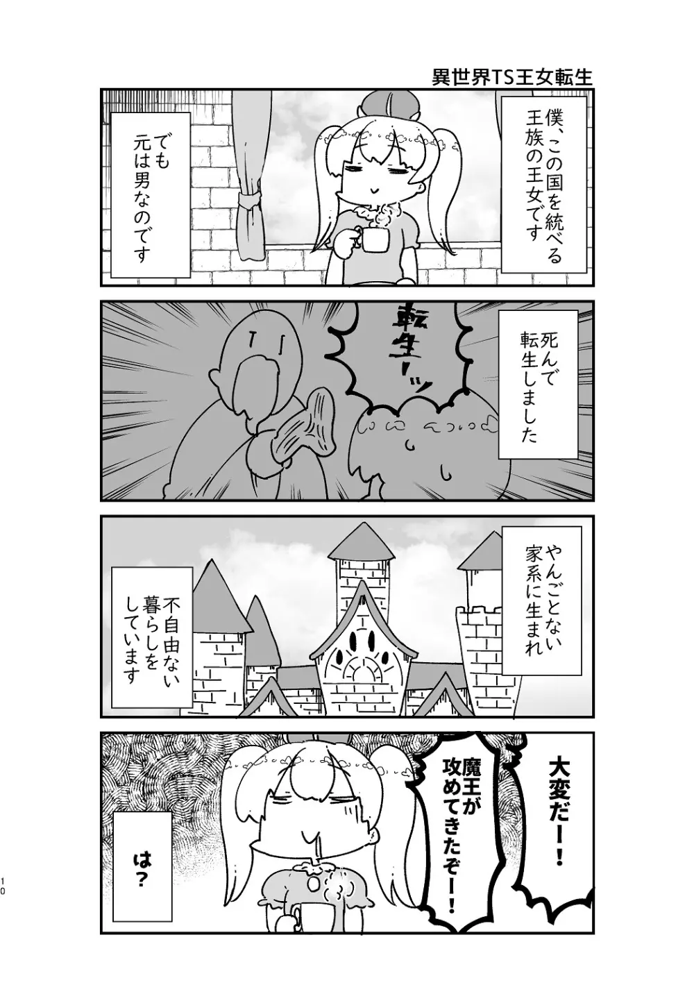 異世界TS転生短話集 - page12