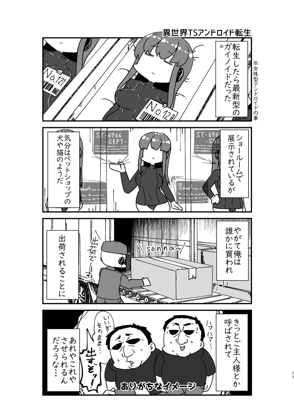 異世界TS転生短話集 - page19