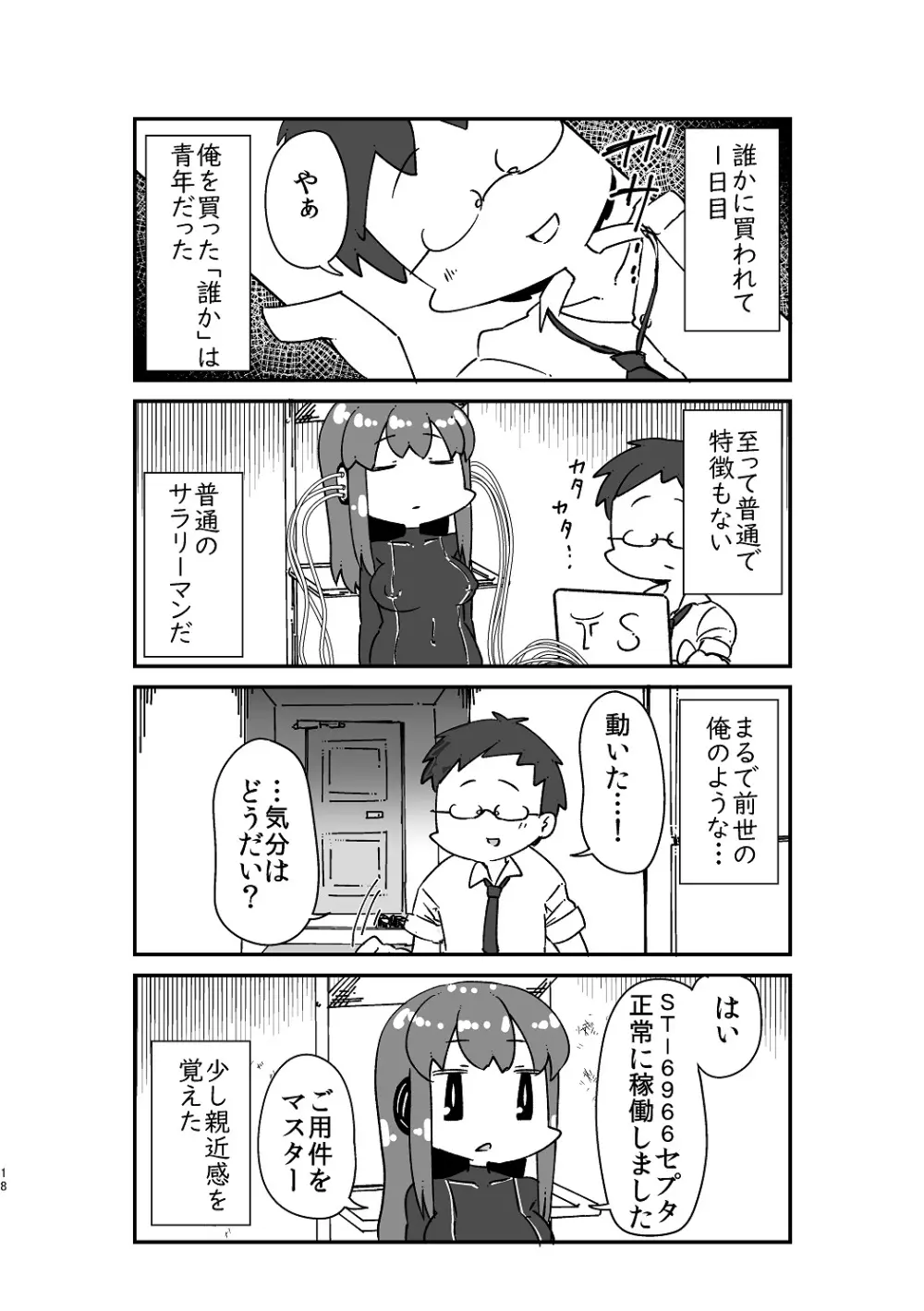 異世界TS転生短話集 - page20