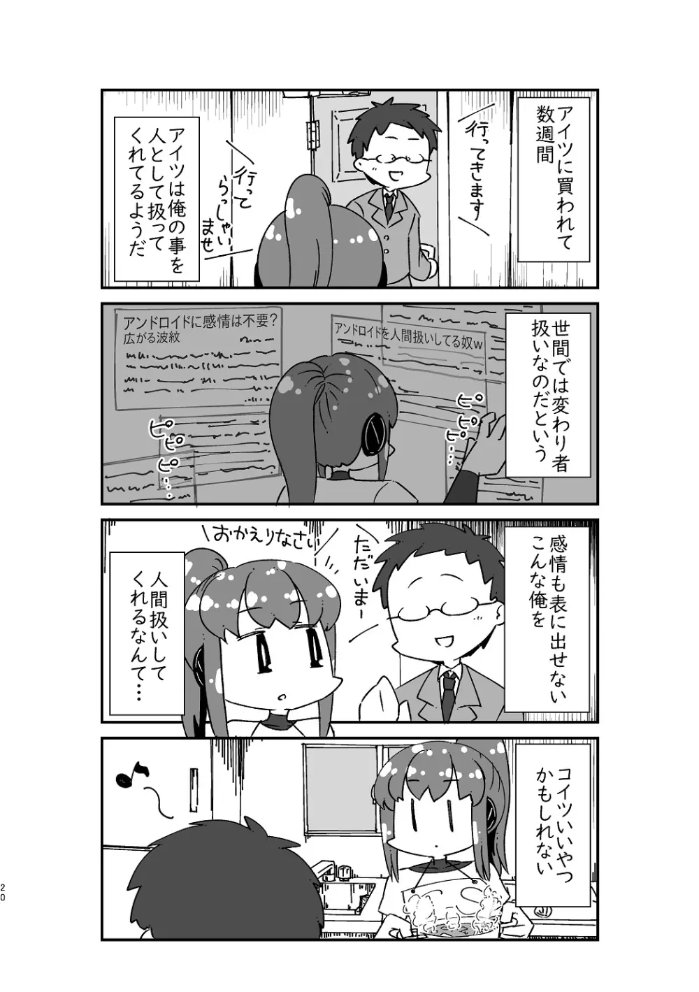 異世界TS転生短話集 - page22