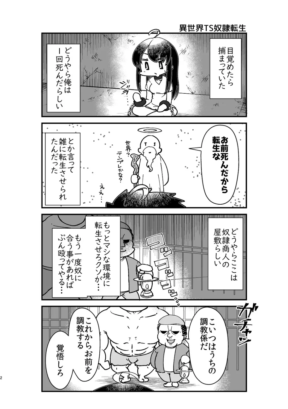 異世界TS転生短話集 - page4