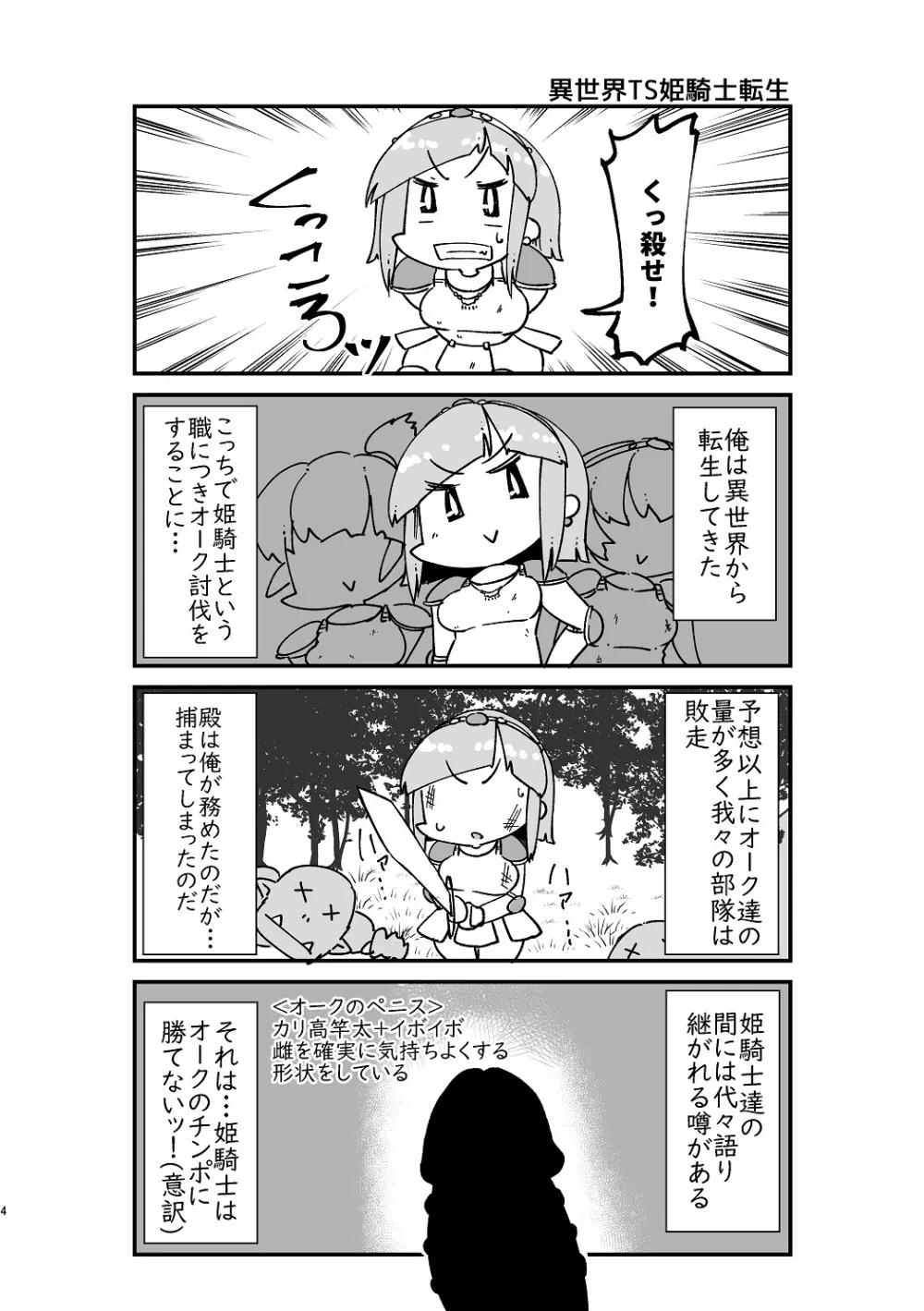 異世界TS転生短話集 - page6