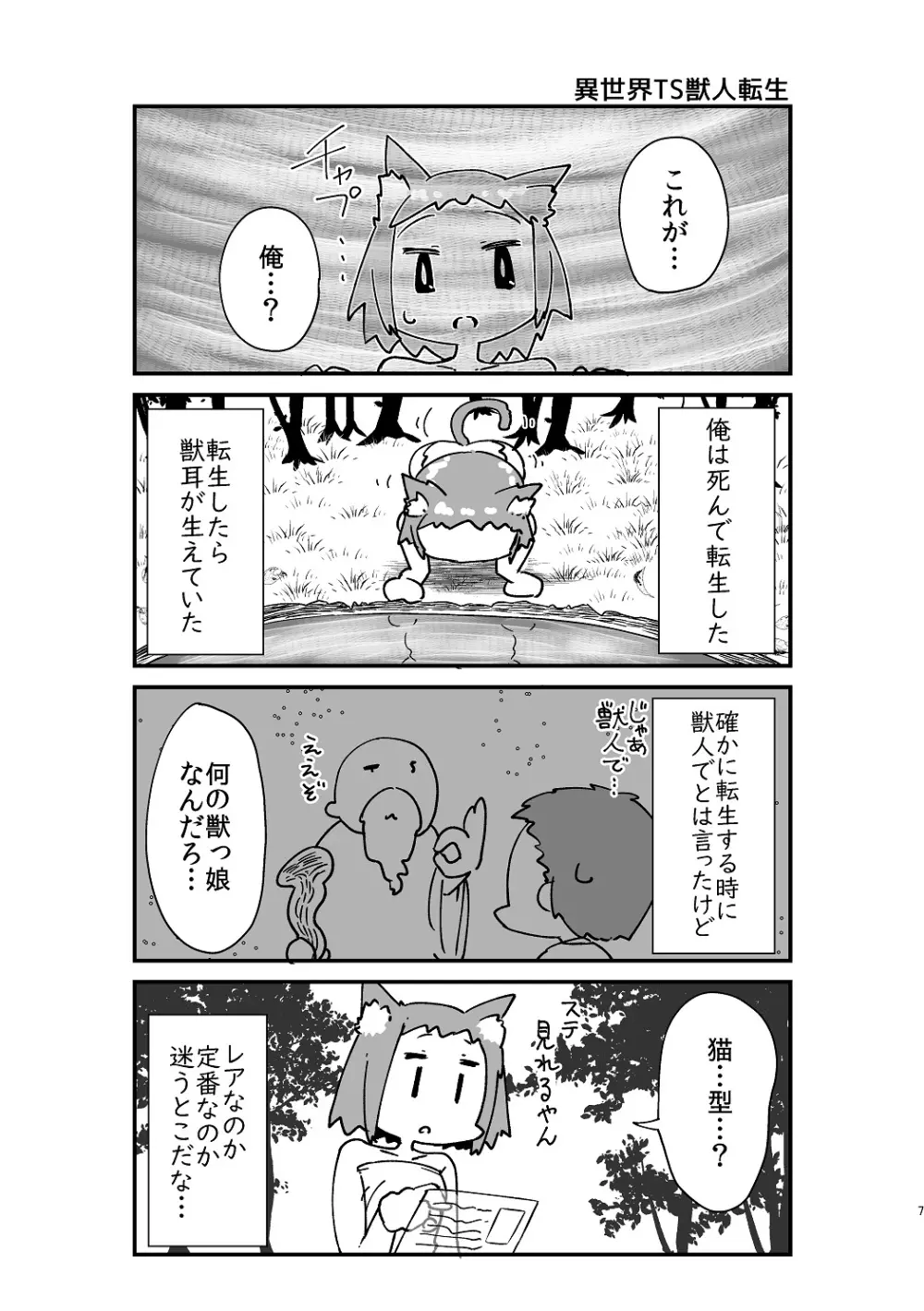 異世界TS転生短話集 - page9