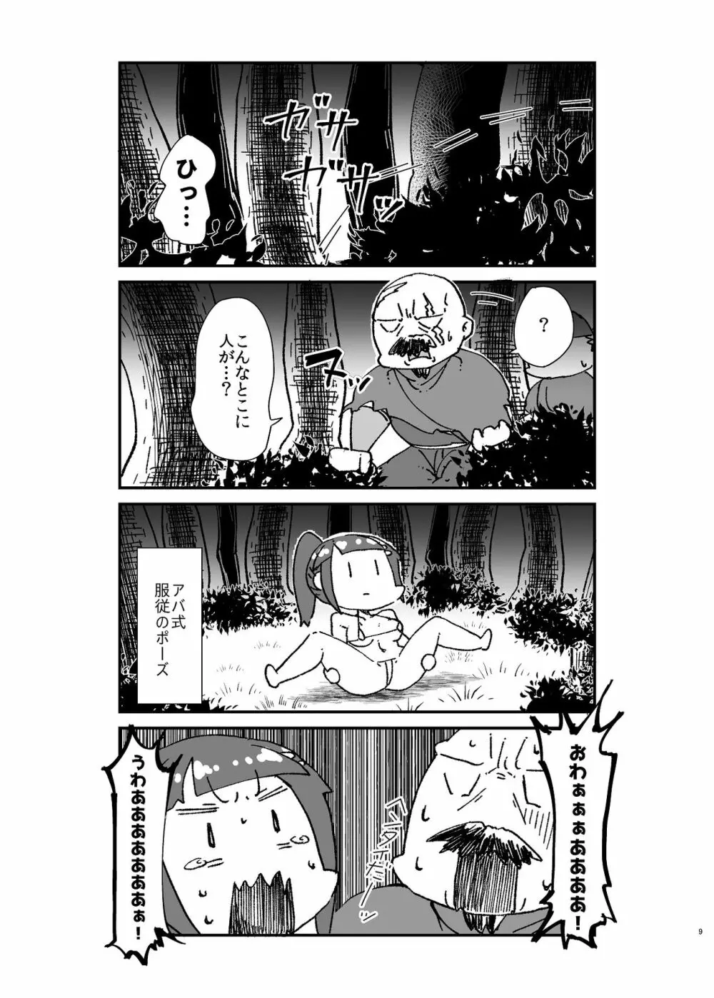 異世界TS娼婦転生 - page10